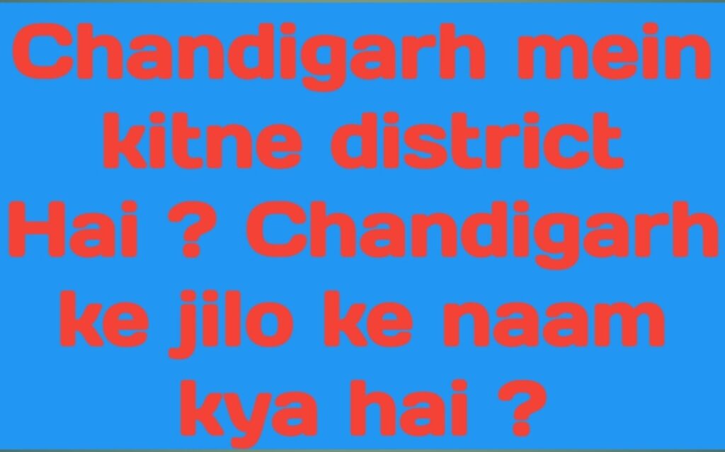 Chandigarh mein district kitne Hai ? Chandigarh ke jilo ke naam kya hai ?