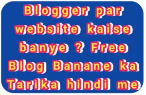 Blogger par website kaise banye, 
Free Blog Banane ka Tarika,