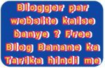 Blogger par website kaise banye ?