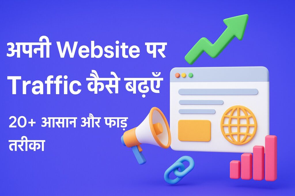 Apni Website par Traffic Kaise Badhaye 3D Banner - 20+ आसान और फाडू तरीका - Digital Marketing Ecosystem