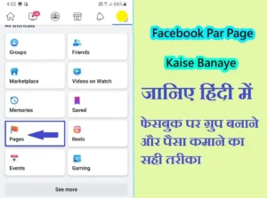 facebook page kaise banaye