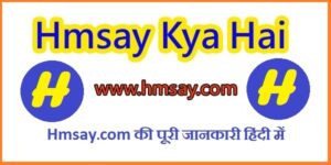 Hmsay kya Hai