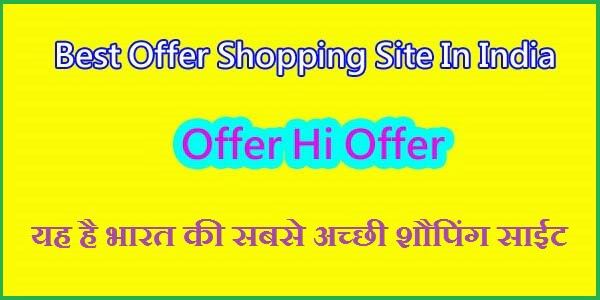 Best Offer Shopping Site