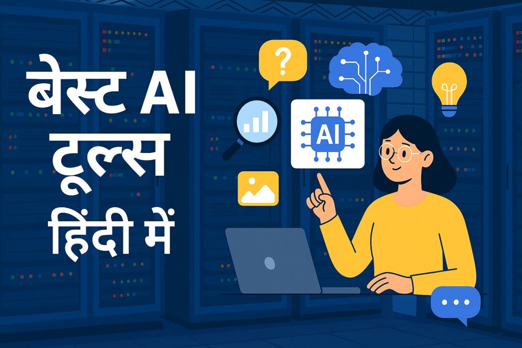 जहाँ डेटा, इनोवेशन और टेक्नोलॉजी मिलकर भविष्य बनाते हैं