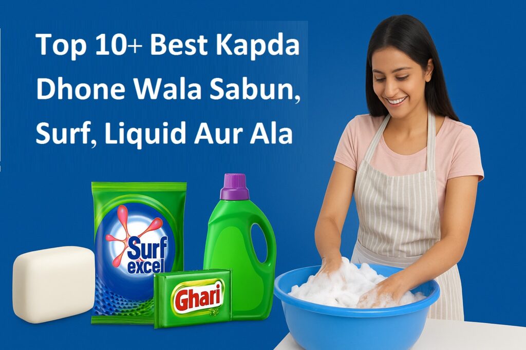 भारत में कपड़े धोने के लिए टॉप 10+ बेस्ट साबुन, सर्फ, लिक्विड और आला – महिला कपड़े धोते हुए और डिटर्जेंट प्रोडक्ट्स के साथ