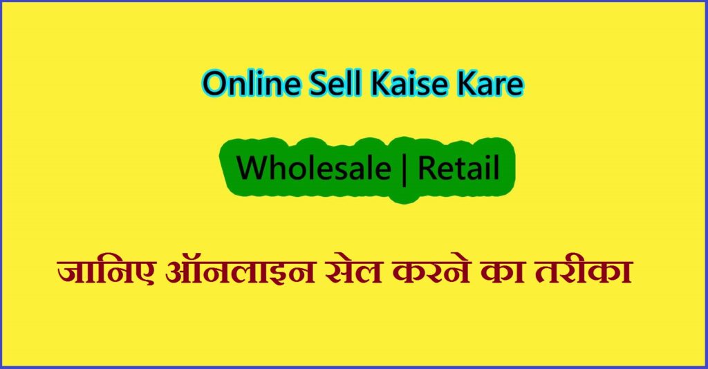 How to Sell Products Online
