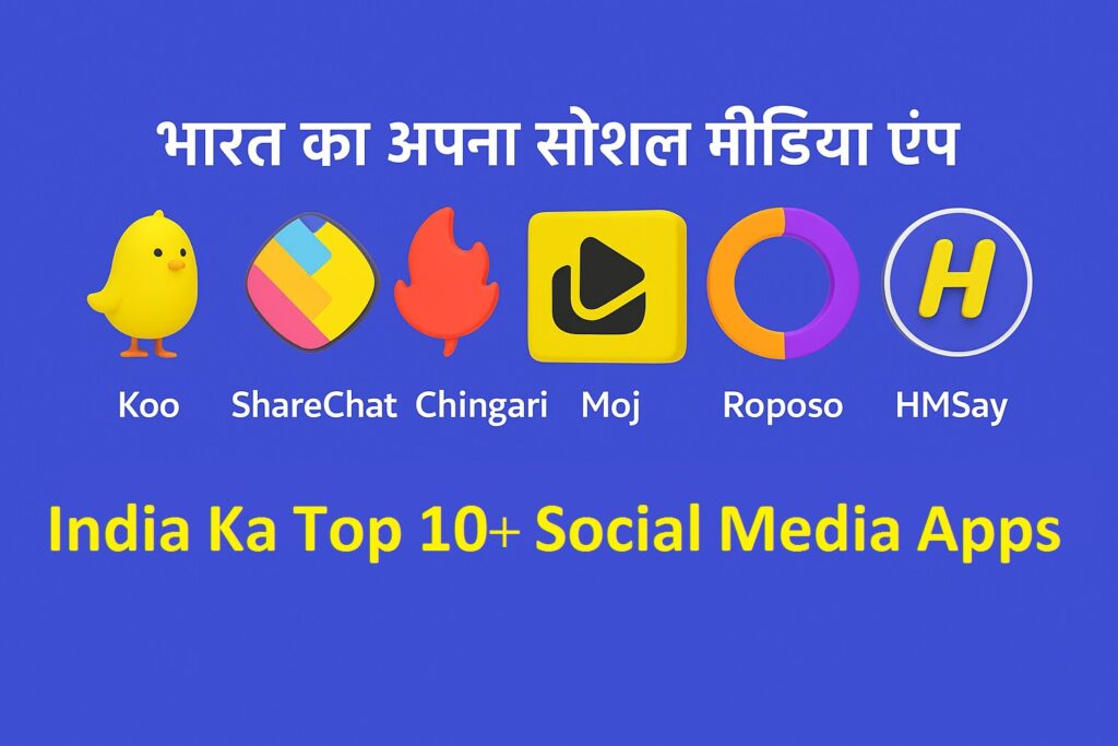 भारत का अपना 10 सोशल मीडिया ऐप का लिस्ट – Koo, ShareChat, Chingari, Moj, Roposo और HMSay के 3D लोगो के साथ नीले बैकग्राउंड पर बना बैनर