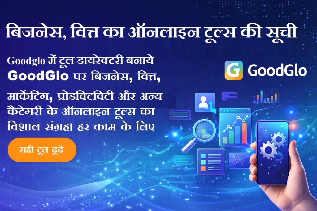 GoodGlo बैनर जिसमें लिखा है "बिजनेस, वित्त का ऑनलाइन टूल्स की सूची" और GoodGlo का लोगो, मोबाइल, चार्ट और डिजिटल टूल्स के 3D आइकन दिख रहे हैं।