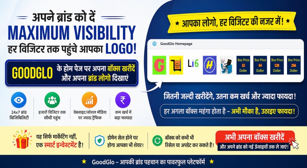 लोगो मार्केटिंग कैसे करें GoodGlo brand promotion banner showing maximum visibility offer with brand visibility, logo promotion and homepage advertising to grow business fast, where users can buy homepage box to display logo, increase traffic, 24x7 branding, low cost marketing and investment opportunity with increasing box price system