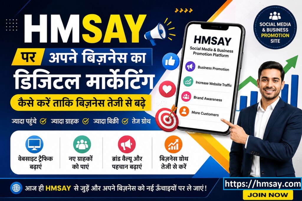 HMSAY पर अपने बिज़नेस का डिजिटल मार्केटिंग कैसे करें ताकि बिज़नेस तेजी से बढ़े Featured Banner