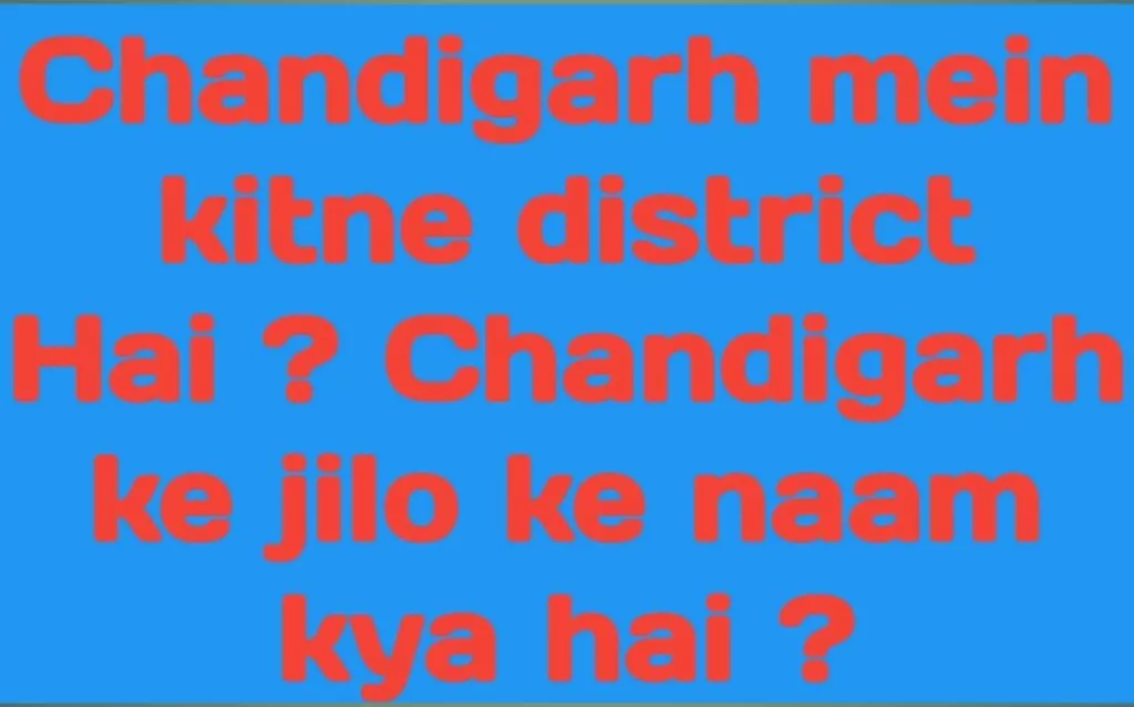 Chandigarh mein district kitne Hai ? Chandigarh ke jilo ke naam kya hai ?