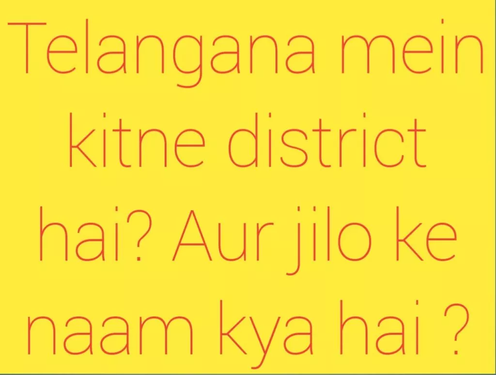Telangana me kitne district hai? Aur jilo ke naam kya hai ?