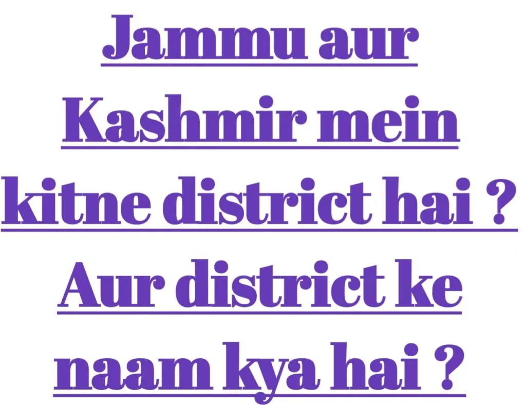 Jammu aur Kashmir mein kitne district hai ? Aur district ke naam kya hai ?