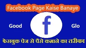 Facebook Page Kaise Banaye